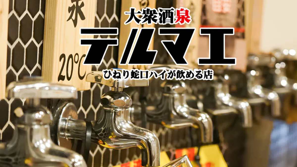 sake Izumi Thermae