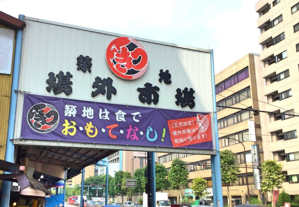 tsukiji-outer-market
